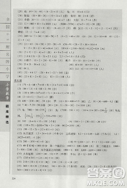 2019版全國68所名牌小學(xué)題庫精選數(shù)學(xué)參考答案