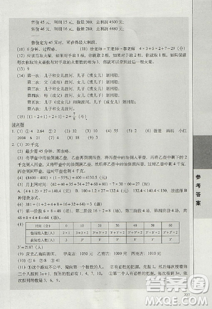 2019版全國68所名牌小學(xué)題庫精選數(shù)學(xué)參考答案