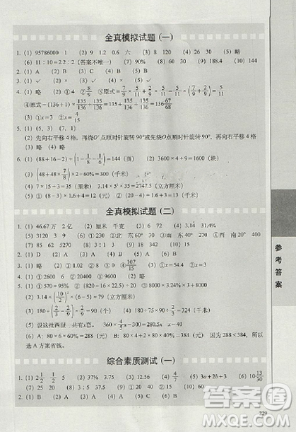 2019版全國68所名牌小學(xué)題庫精選數(shù)學(xué)參考答案