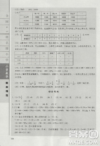 2019版全國68所名牌小學(xué)題庫精選數(shù)學(xué)參考答案