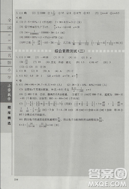 2019版全國68所名牌小學(xué)題庫精選數(shù)學(xué)參考答案