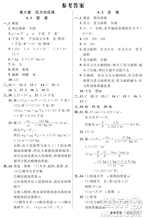 2018版新課標(biāo)鐘書金牌新教材全解九年級上物理參考答案