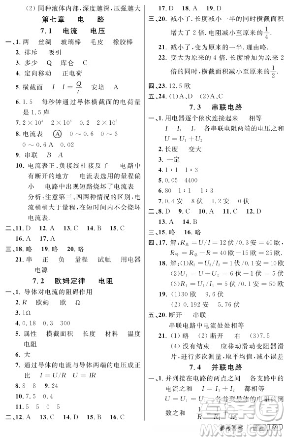 2018版新課標(biāo)鐘書金牌新教材全解九年級上物理參考答案