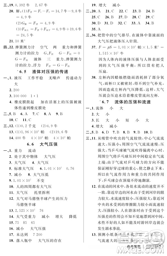 2018版新課標(biāo)鐘書金牌新教材全解九年級上物理參考答案