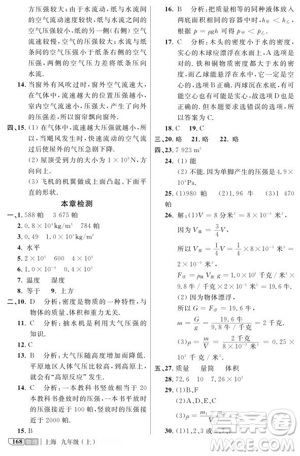 2018版新課標(biāo)鐘書金牌新教材全解九年級上物理參考答案