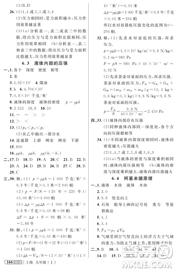 2018版新課標(biāo)鐘書金牌新教材全解九年級上物理參考答案