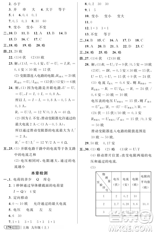 2018版新課標(biāo)鐘書金牌新教材全解九年級上物理參考答案