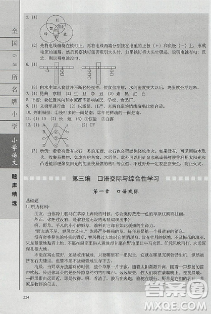 題庫精選2019全國68所名牌小學(xué)語文參考答案