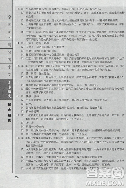 題庫精選2019全國68所名牌小學(xué)語文參考答案