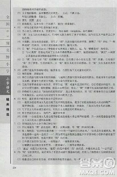 題庫精選2019全國68所名牌小學(xué)語文參考答案