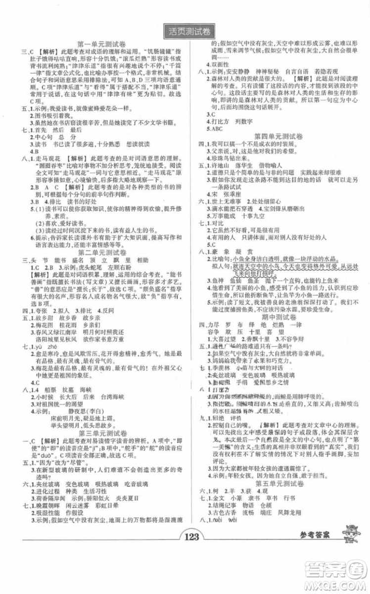 2018黃岡狀元成才路狀元作業(yè)本五年級語文上冊人教版答案