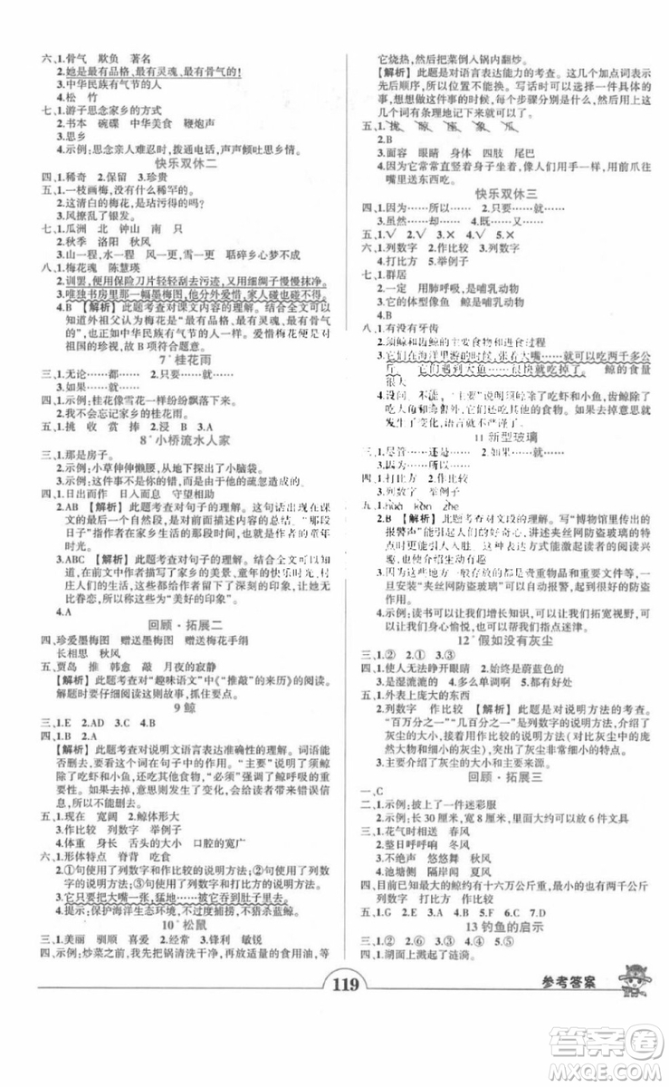 2018黃岡狀元成才路狀元作業(yè)本五年級語文上冊人教版答案