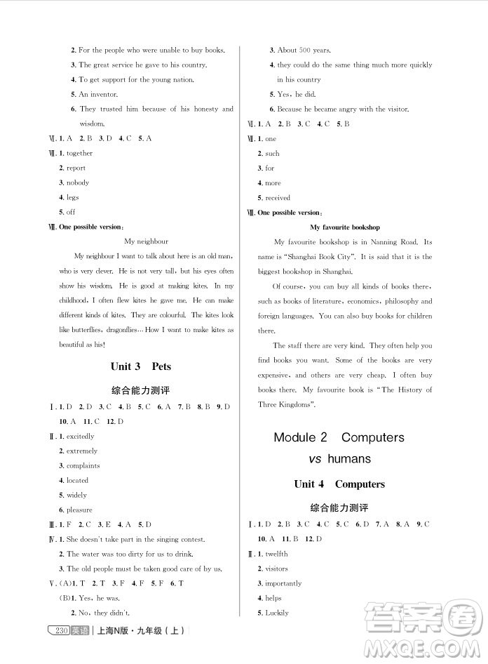 2018年新教材全解英語(yǔ)九年級(jí)上冊(cè)參考答案