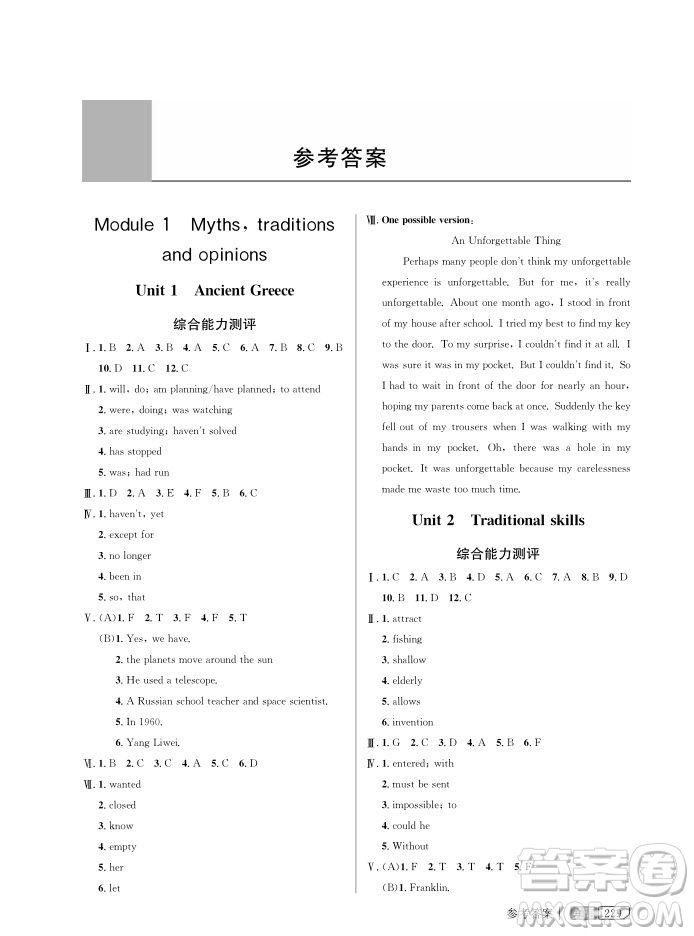 2018年新教材全解英語(yǔ)九年級(jí)上冊(cè)參考答案