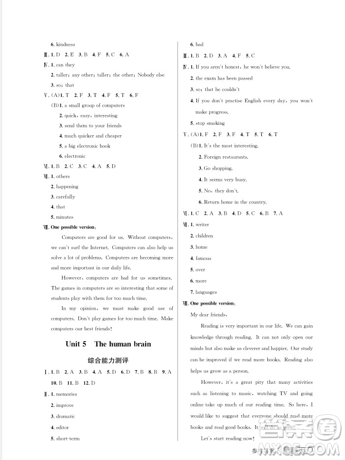 2018年新教材全解英語(yǔ)九年級(jí)上冊(cè)參考答案