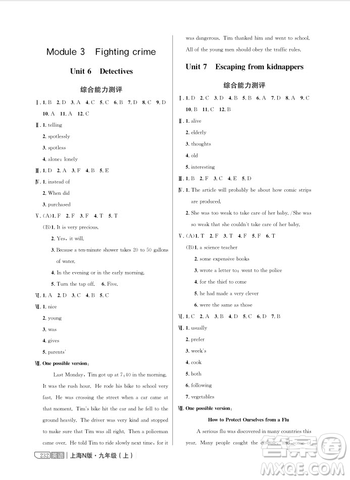 2018年新教材全解英語(yǔ)九年級(jí)上冊(cè)參考答案