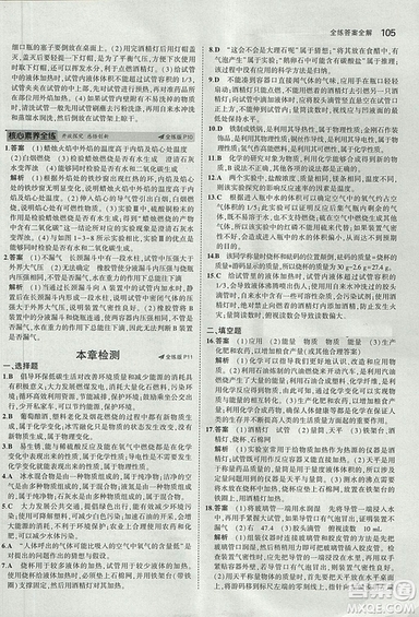 2019版5年中考3年模擬初中化學(xué)九年級上冊滬教版參考答案