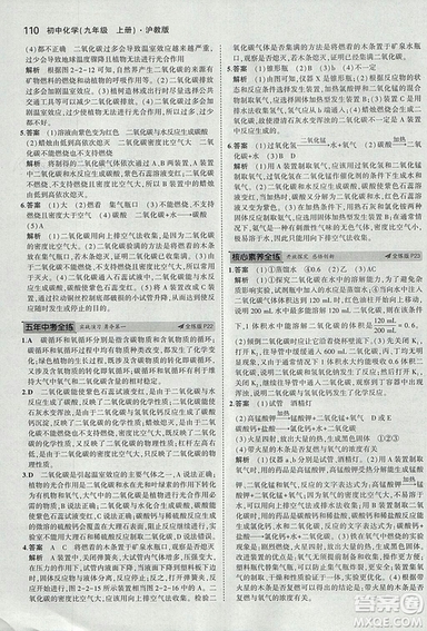 2019版5年中考3年模擬初中化學(xué)九年級上冊滬教版參考答案