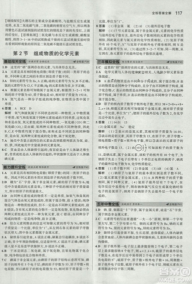 2019版5年中考3年模擬初中化學(xué)九年級上冊滬教版參考答案