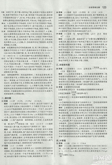 2019版5年中考3年模擬初中化學(xué)九年級上冊滬教版參考答案