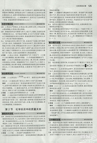 2019版5年中考3年模擬初中化學(xué)九年級上冊滬教版參考答案