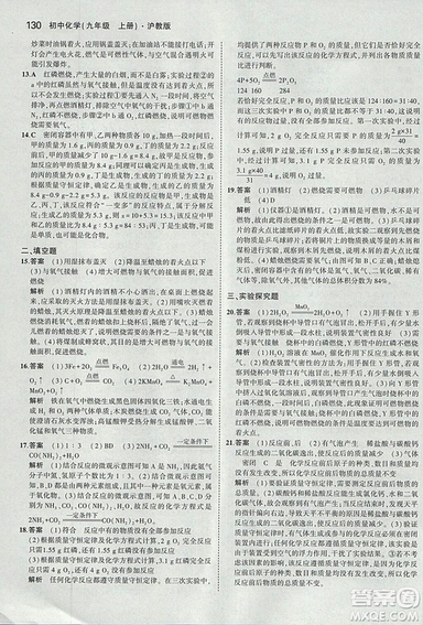 2019版5年中考3年模擬初中化學(xué)九年級上冊滬教版參考答案