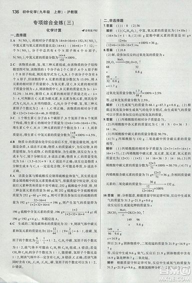 2019版5年中考3年模擬初中化學(xué)九年級上冊滬教版參考答案