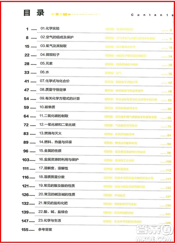 2018年思維創(chuàng)新直通車初中化學九年級全一冊參考答案