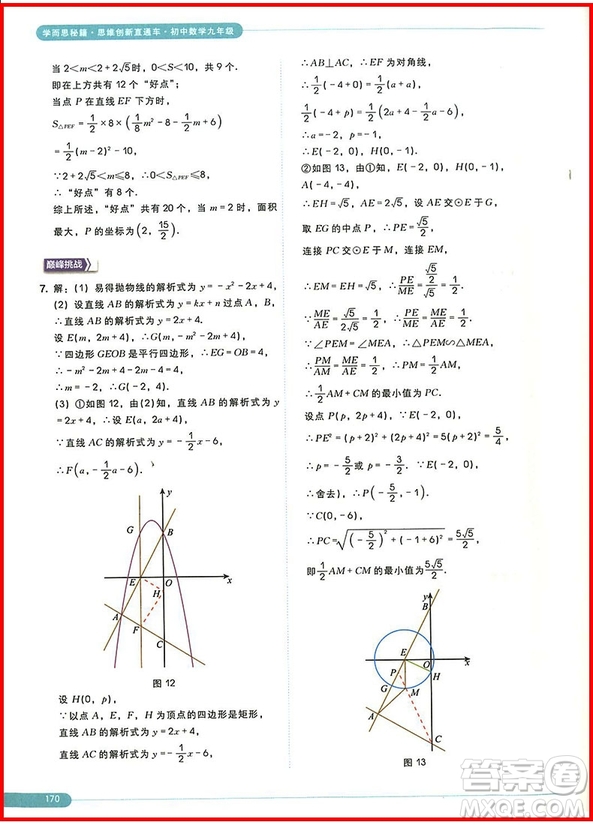 2018版初中數(shù)學(xué)九年級全一冊學(xué)而思秘籍思維創(chuàng)新直通車參考答案