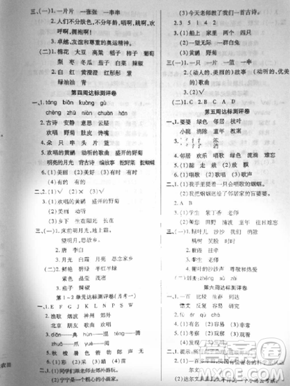 2018全能練考卷二年級語文上冊蘇教版參考答案