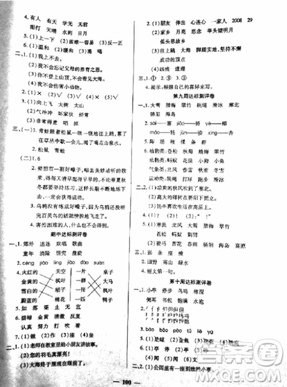 2018全能練考卷二年級語文上冊蘇教版參考答案