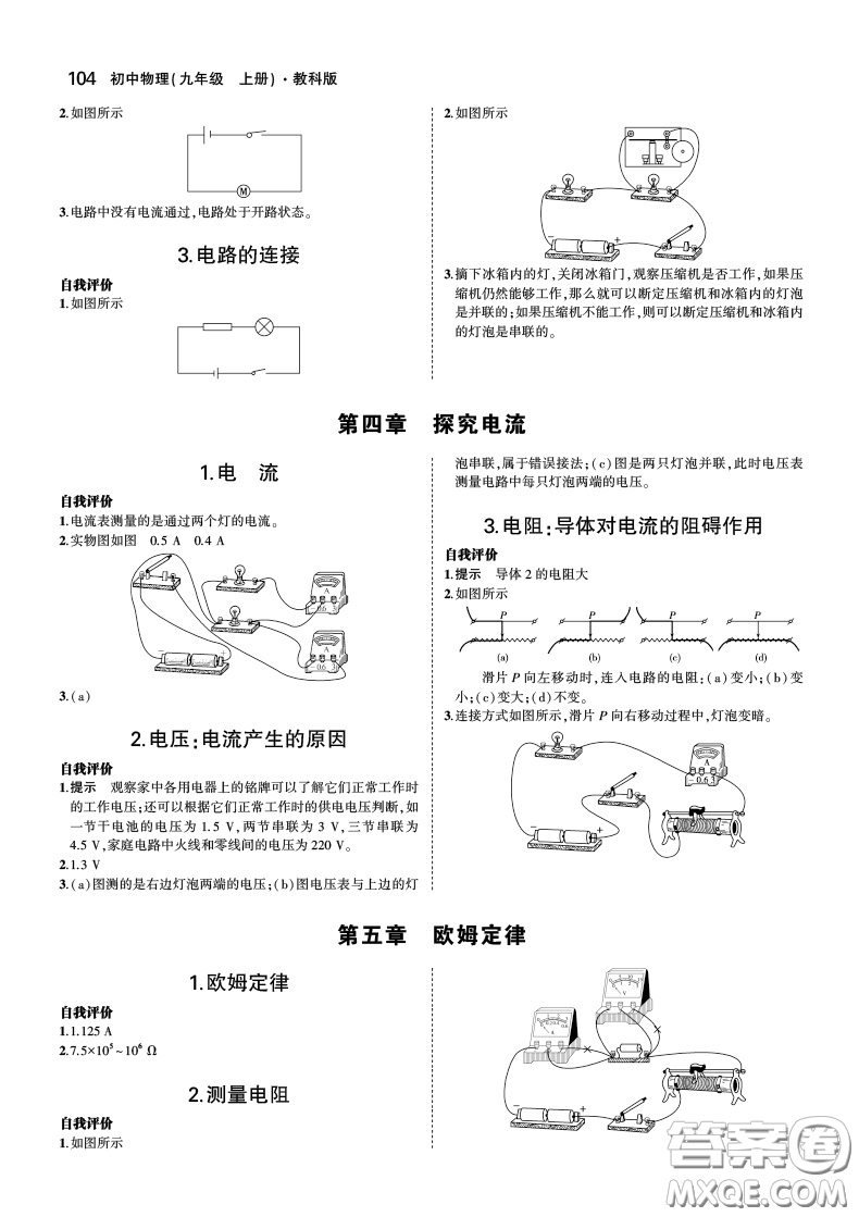 2019版年5年中考3年模擬初中物理九年級(jí)上冊(cè)教科版答案