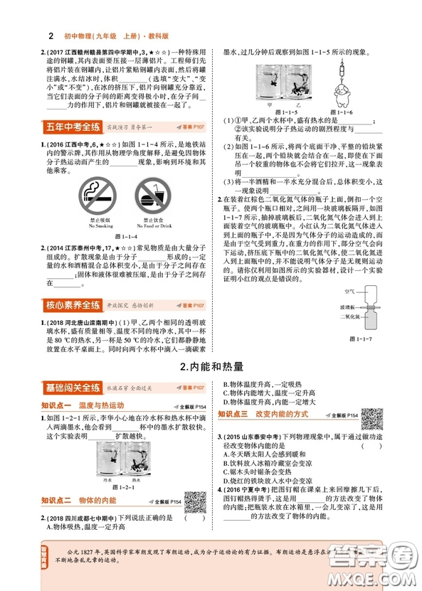 2019版年5年中考3年模擬初中物理九年級(jí)上冊(cè)教科版答案