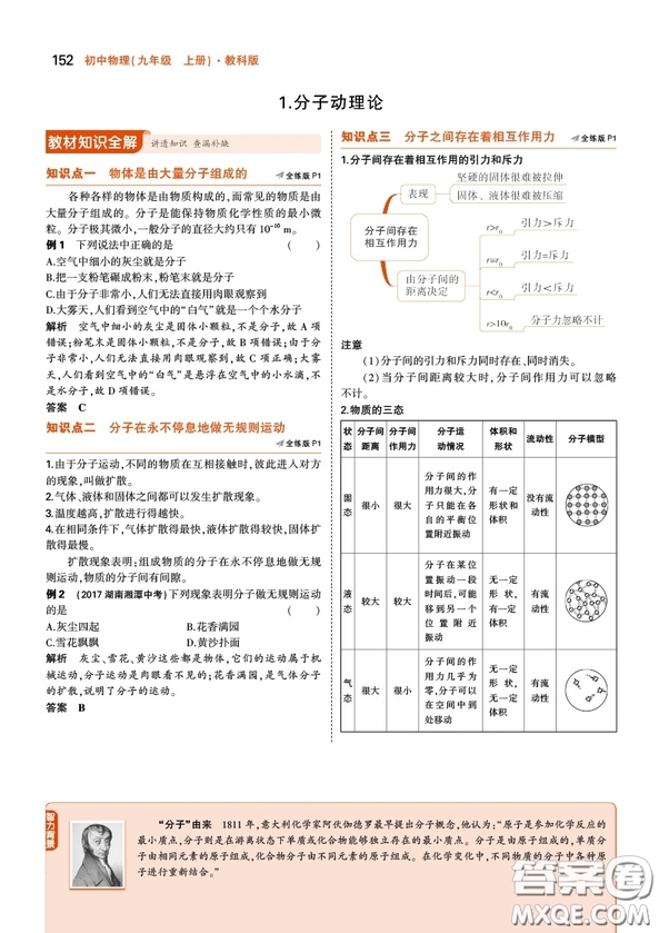 2019版年5年中考3年模擬初中物理九年級(jí)上冊(cè)教科版答案