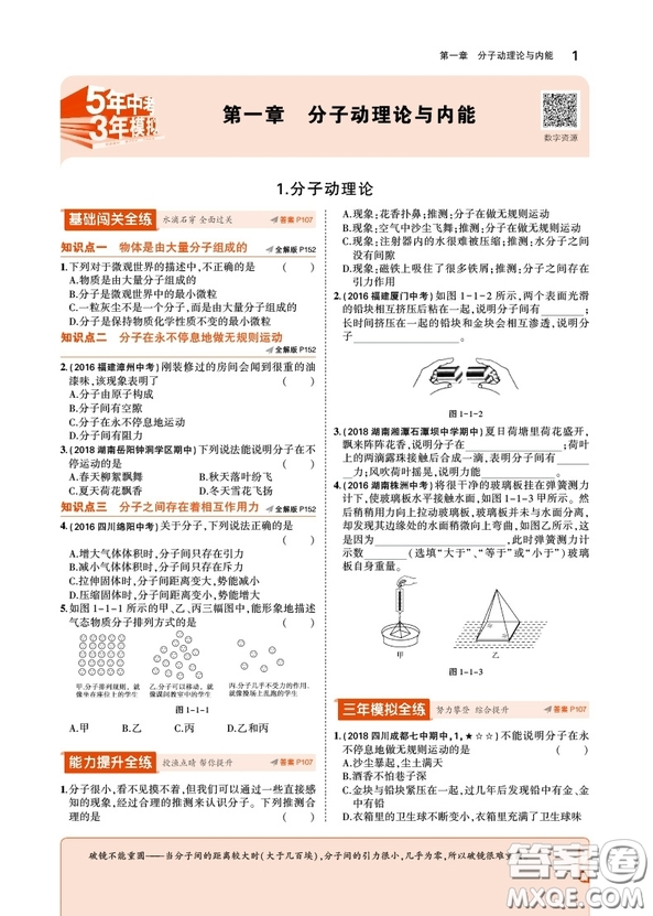 2019版年5年中考3年模擬初中物理九年級(jí)上冊(cè)教科版答案