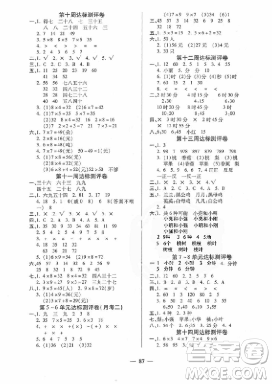 2018版全能練考卷二年級(jí)數(shù)學(xué)人教版上冊(cè)參考答案