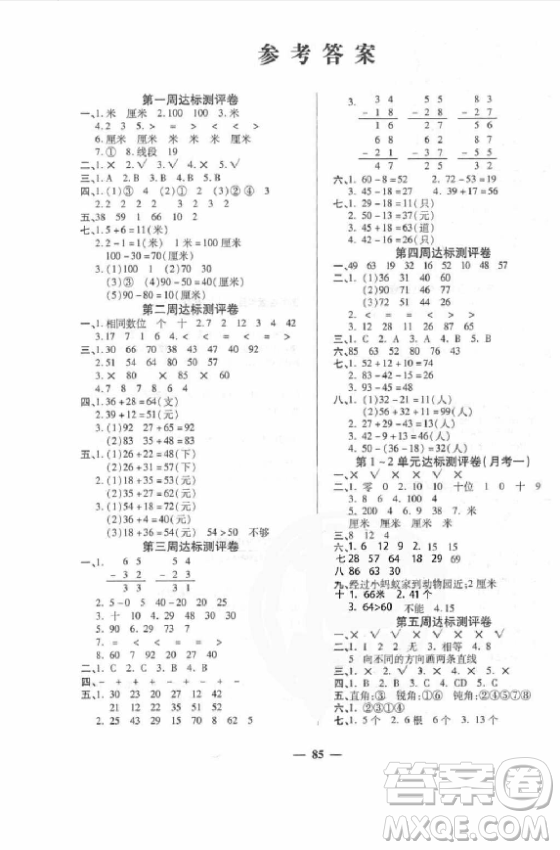 2018版全能練考卷二年級(jí)數(shù)學(xué)人教版上冊(cè)參考答案