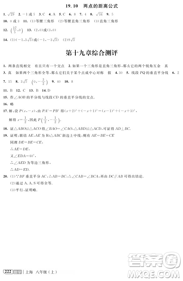 2018版新課標(biāo)鐘書金牌新教材全解八年級(jí)上數(shù)學(xué)參考答案