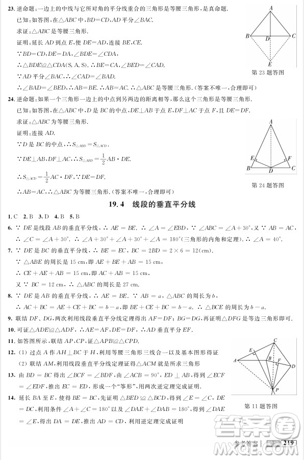 2018版新課標(biāo)鐘書金牌新教材全解八年級(jí)上數(shù)學(xué)參考答案