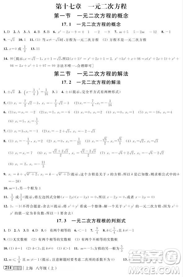 2018版新課標(biāo)鐘書金牌新教材全解八年級(jí)上數(shù)學(xué)參考答案