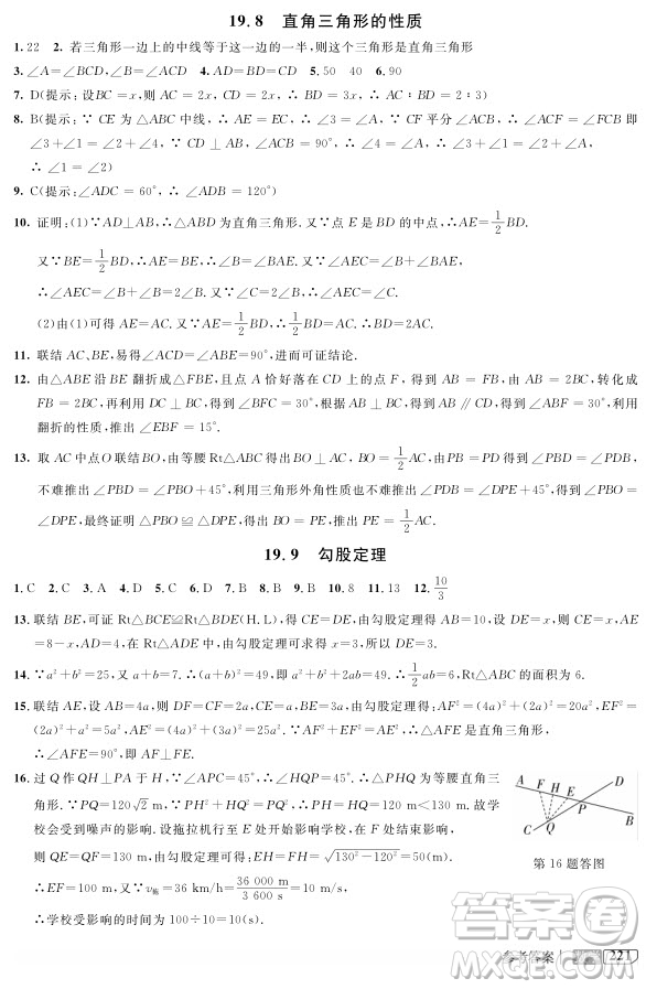 2018版新課標(biāo)鐘書金牌新教材全解八年級(jí)上數(shù)學(xué)參考答案