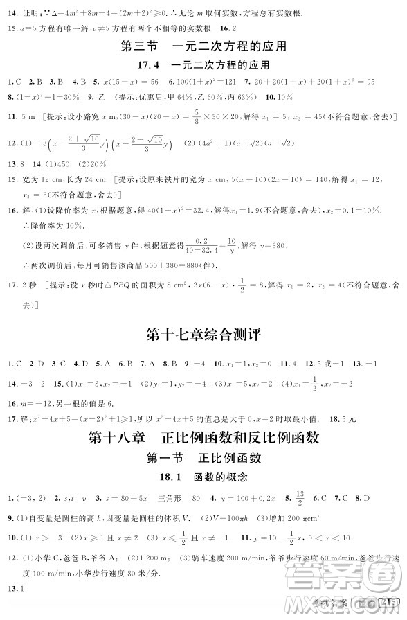 2018版新課標(biāo)鐘書金牌新教材全解八年級(jí)上數(shù)學(xué)參考答案