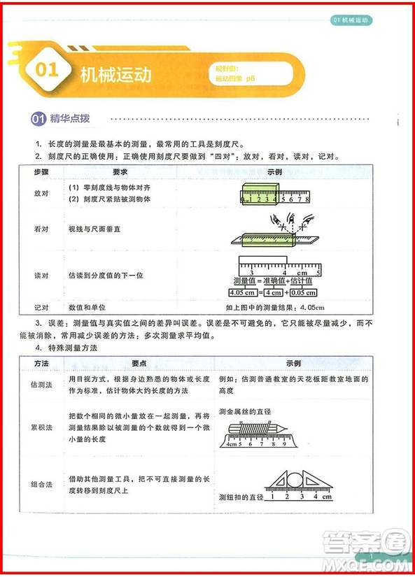 2018版學而思秘籍思維創(chuàng)新直通車初中物理八年級全一冊參考答案