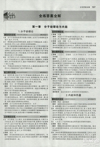 2019版年5年中考3年模擬初中物理九年級(jí)上冊(cè)教科版答案