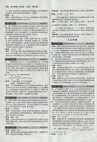 2019版年5年中考3年模擬初中物理九年級(jí)上冊(cè)教科版答案