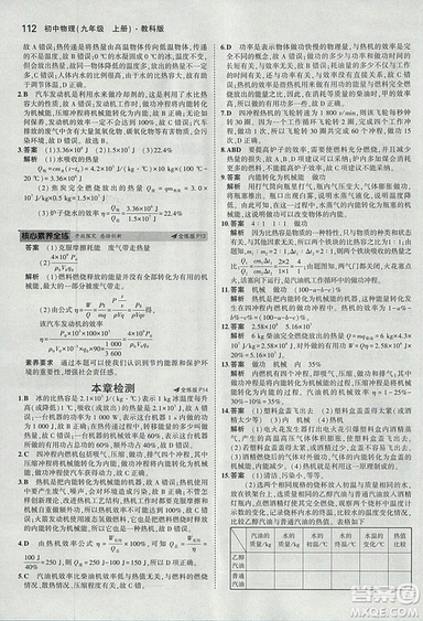 2019版年5年中考3年模擬初中物理九年級(jí)上冊(cè)教科版答案