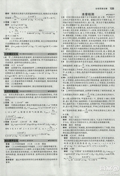 2019版年5年中考3年模擬初中物理九年級(jí)上冊(cè)教科版答案