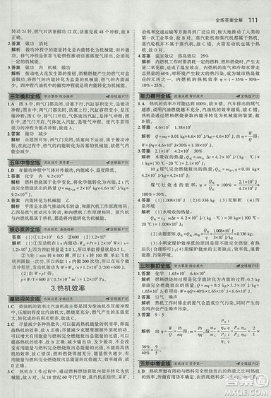 2019版年5年中考3年模擬初中物理九年級(jí)上冊(cè)教科版答案