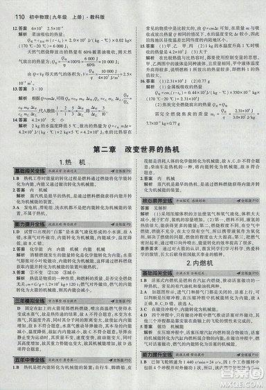 2019版年5年中考3年模擬初中物理九年級(jí)上冊(cè)教科版答案