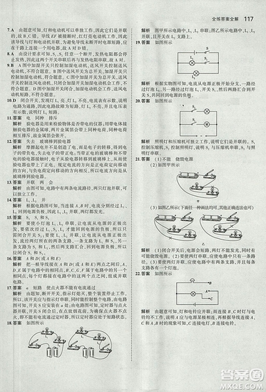 2019版年5年中考3年模擬初中物理九年級(jí)上冊(cè)教科版答案